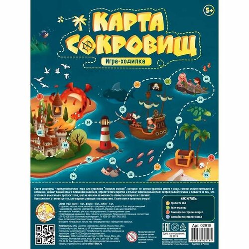 Настольная игра-бродилка «Карта сокровищ» настольная игра бродилка карта сокровищ