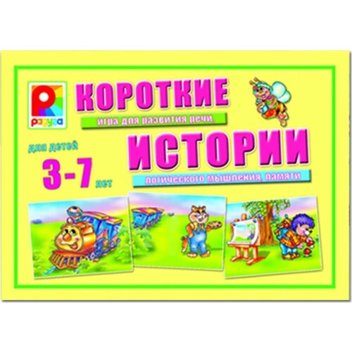 Короткие истории настольная развивающая игра