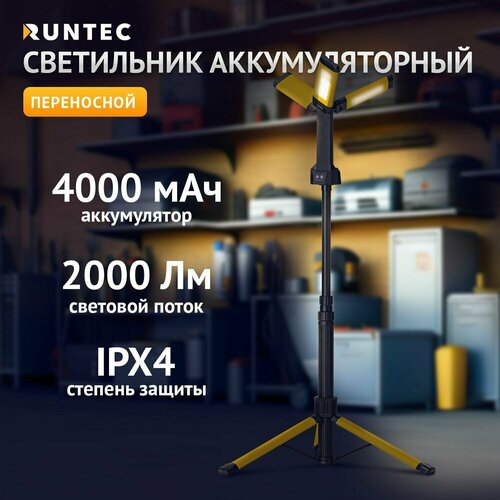 Светильник переносной аккумуляторный RUNTEC RT-AT301