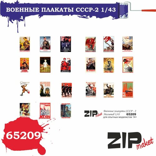 Дополнения для диорам Военные плакаты СССР - 2 (масштаб 1/43) 65209 ZIPmaket