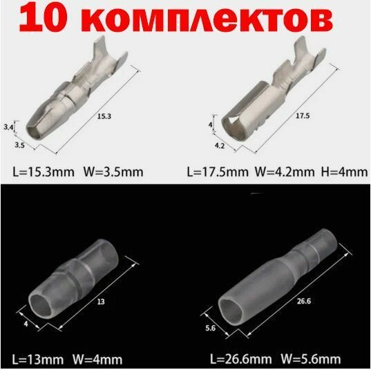 Клемма 3.5 круглая - 10 пар для мото проводки