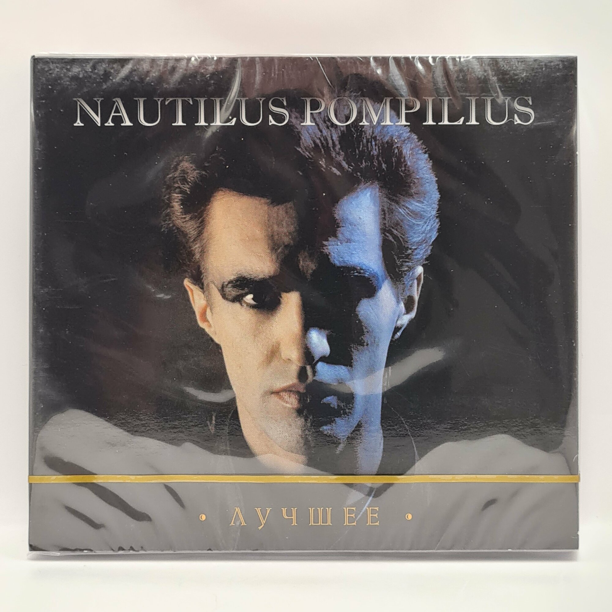 Nautilus Pompilius (Наутилус Помпилиус) - Лучшее (2CD)