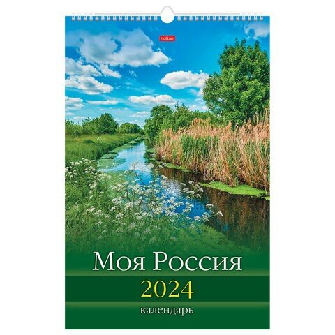 Календарь на гребне с ригелем на 2024 г, 30х45 см, люкс, "Моя Россия", HATBER, 12Кнп3гр_29594