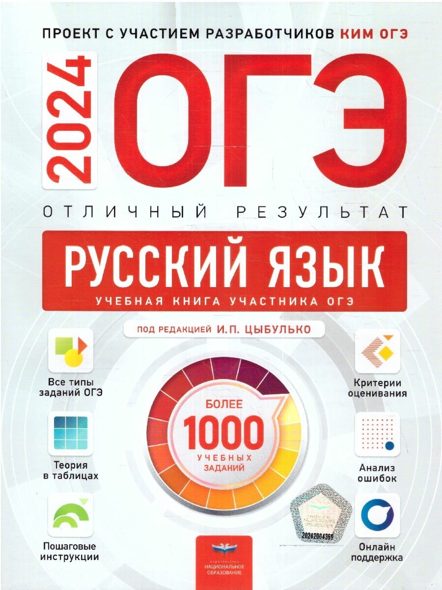 ОГЭ 2022 Русский язык. Отличный результат - фото №1