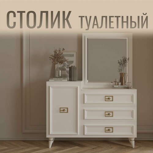 Стол туалетный 1200х420х900 в спальню 27370₽