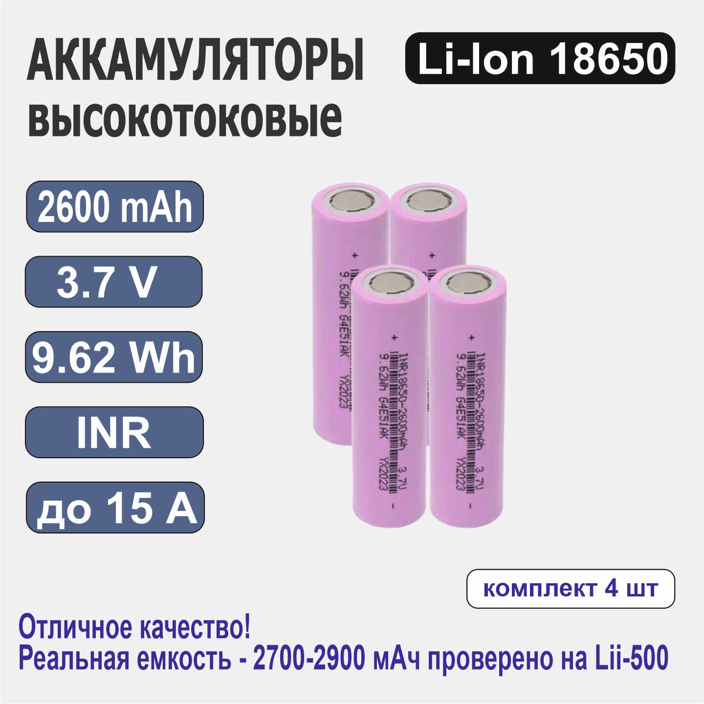 Аккумулятор INR18650, 2600 мАч, 3,7 В, высокотоковый литий-ионный, 4 шт