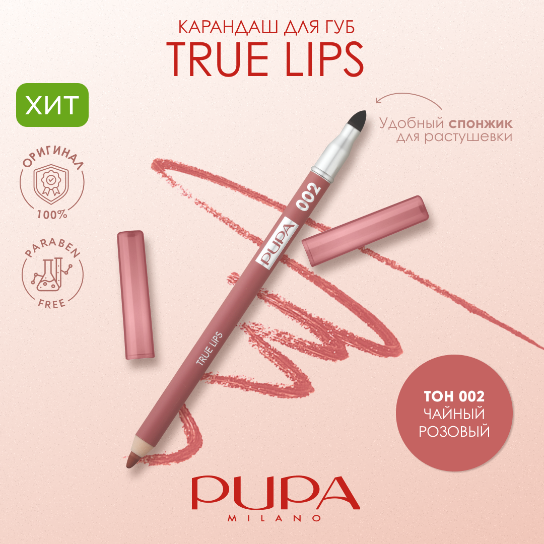 PUPA Карандаш для губ стойкий матовый TRUE LIPS