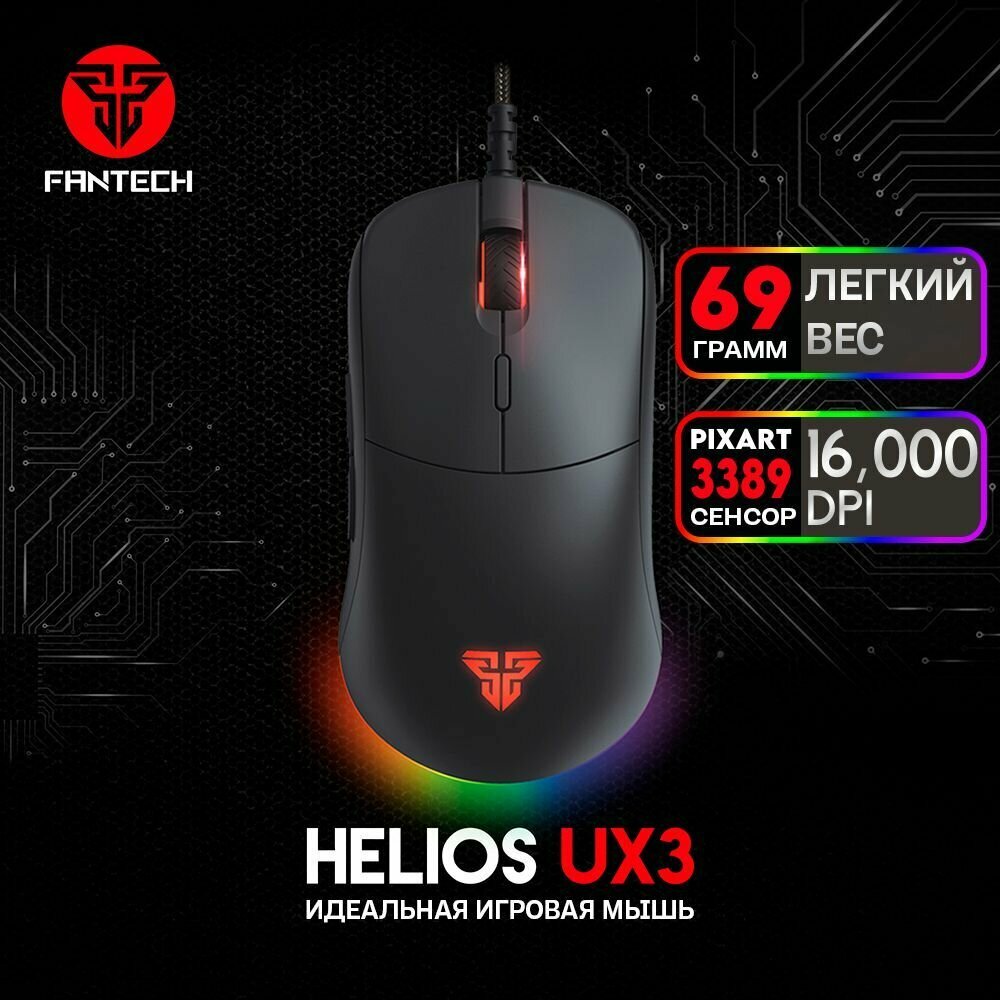 Игровая проводная мышь Fantech HELIOS UX3, цвет черный