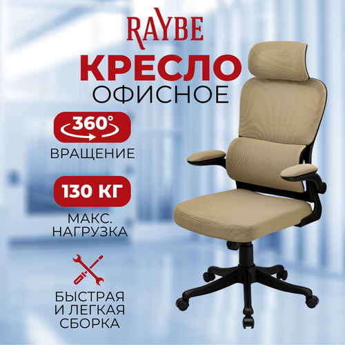 Кресло офисное Raybe HZ3014-BL