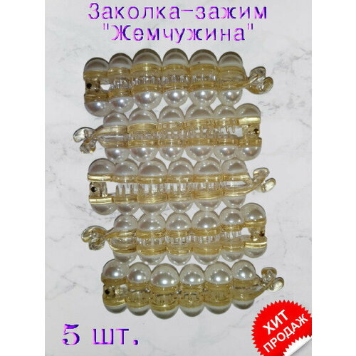 Заколка-зажим 