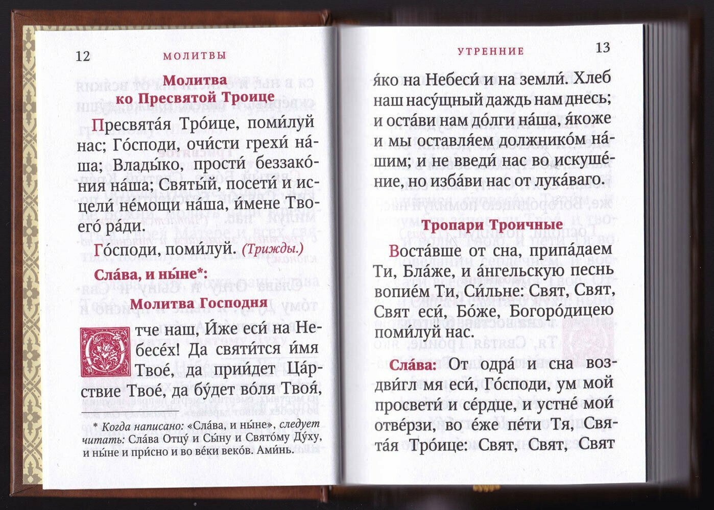 Молитвослов "Исцели меня, Боже" - фото №9