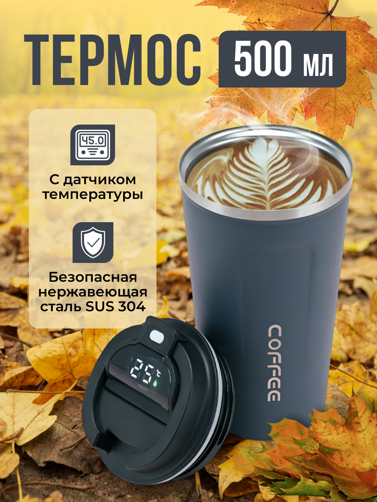 Термо-стакан с термометром Coffee 500 мл термостакан - фотография № 1