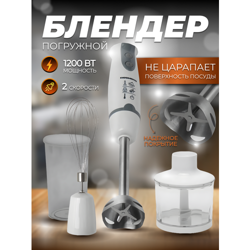 Блендер погружной Redmond ручной c насадками три в одном для смузи измельчитель мясорубка 339000₽