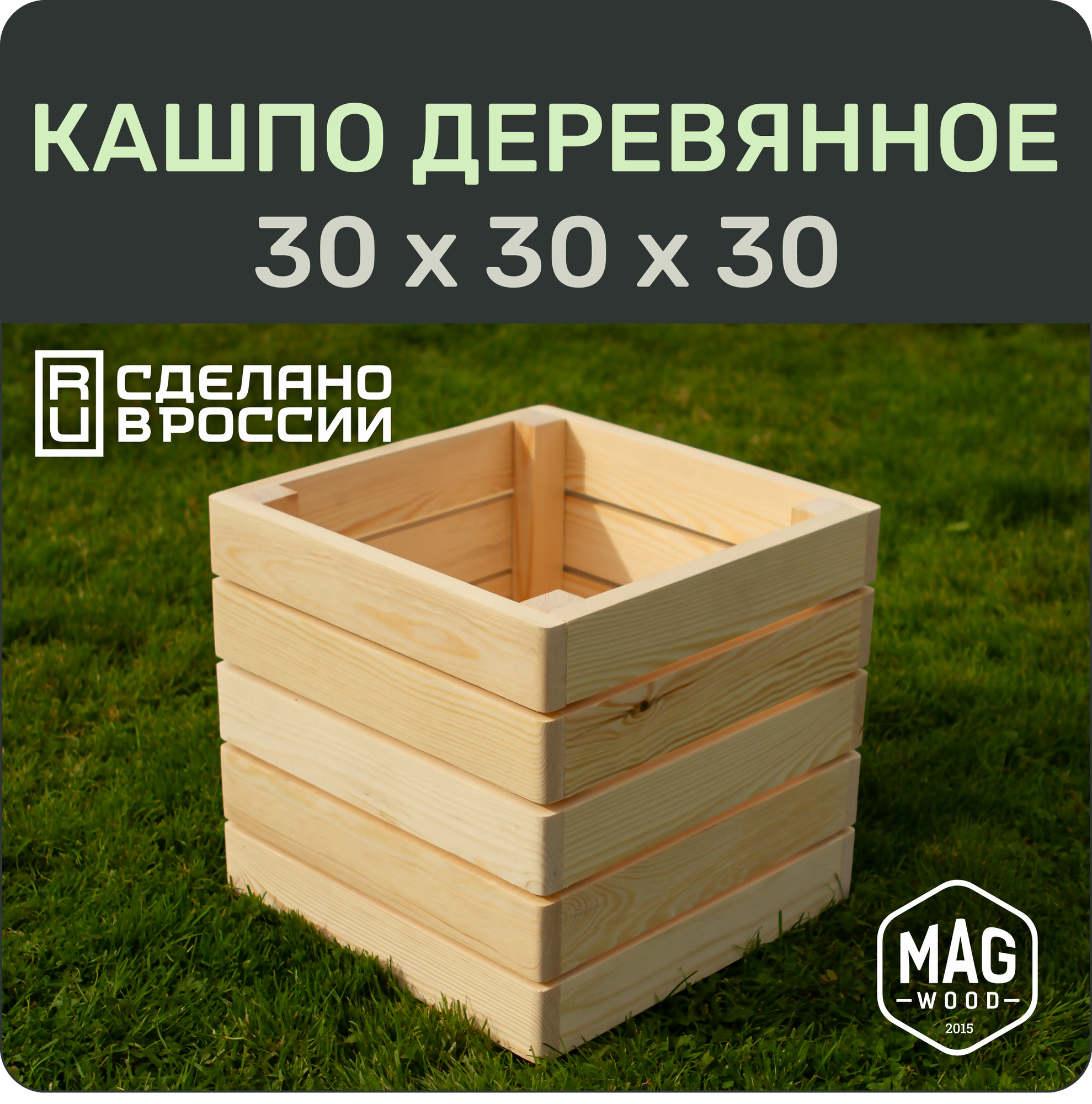 Кашпо Magwood 30x30, деревянное, напольное