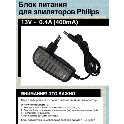 Адаптер блок питания для эпилятора Philips Satintlle philips 420303598621 cp9422 01 насадка массажная пластиковая для эпилятора hp6519 hp6520 hp6521