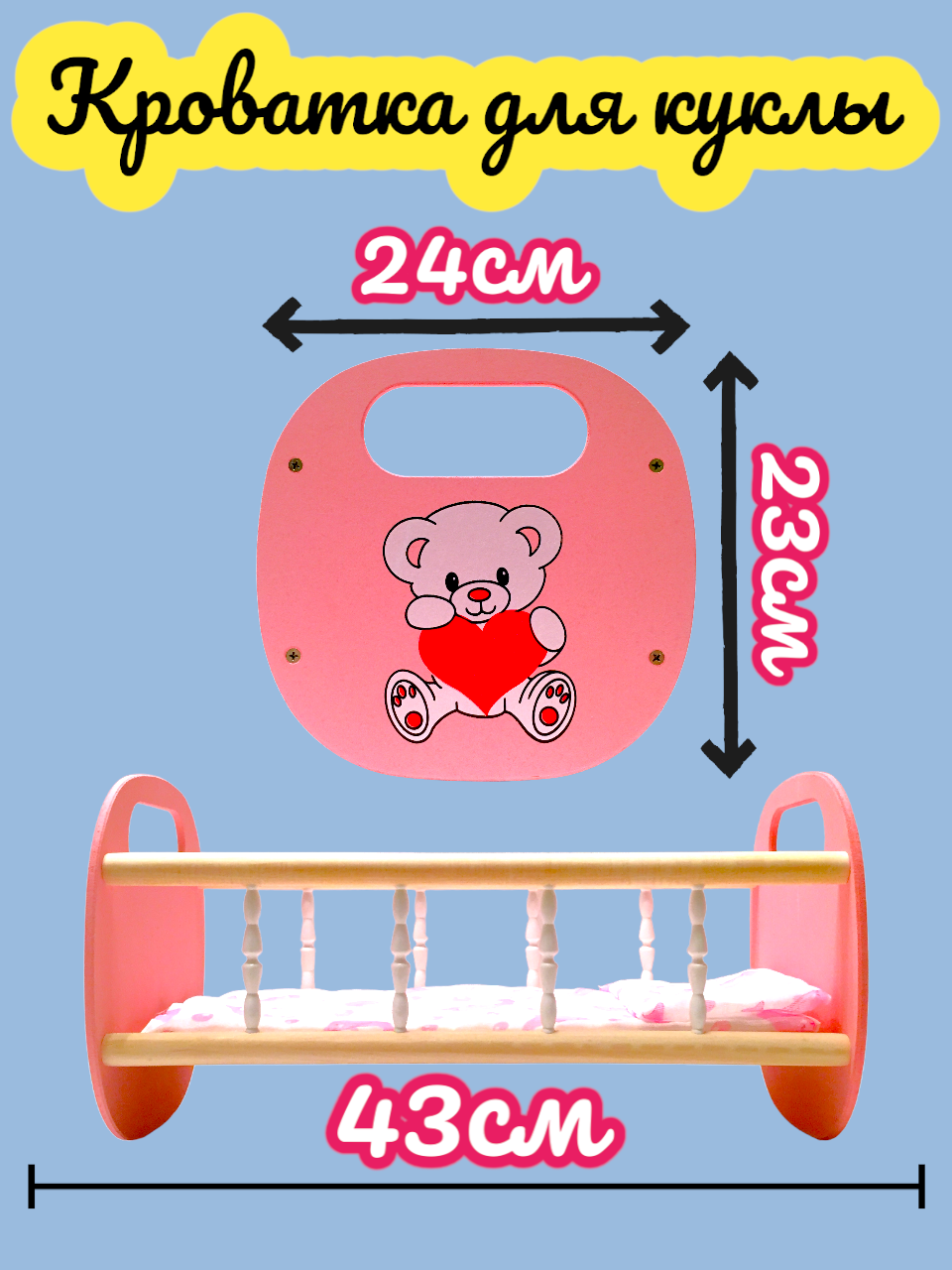 Деревянная кровать для куклы 43см Мишка — фото 1