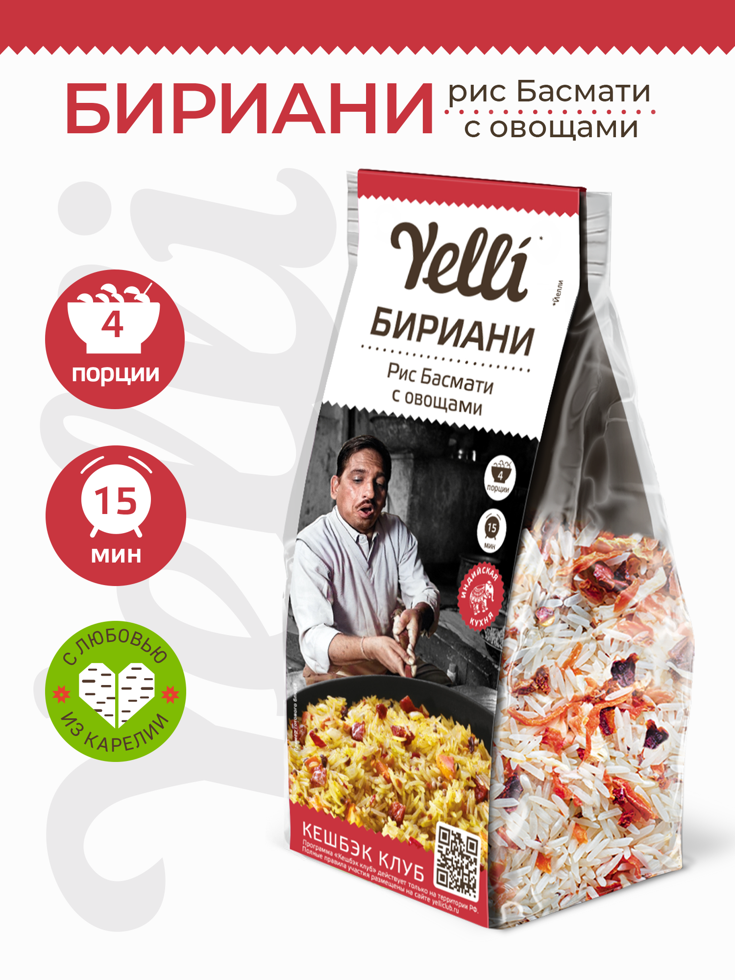 Рис Басмати с овощами Бириани Yelli 250г