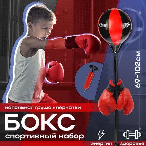 Детская боксерская груша напольная с перчатками (набор бокса) детская боксерская груша с перчатками 45см набор для бокса