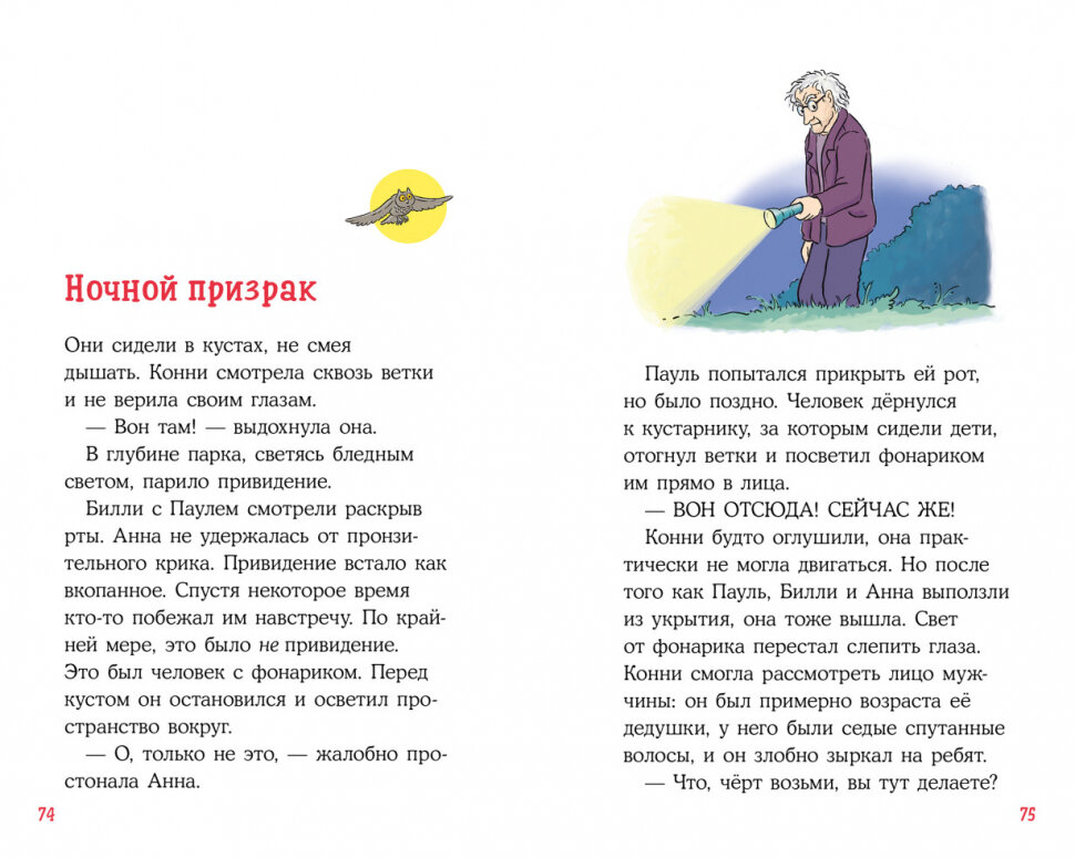Домик на дереве. Лучший друг - Конни. Детские детективы - фото №6