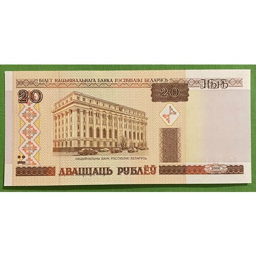 Банкнота Беларуссии 20 рублей 2000 год UNC