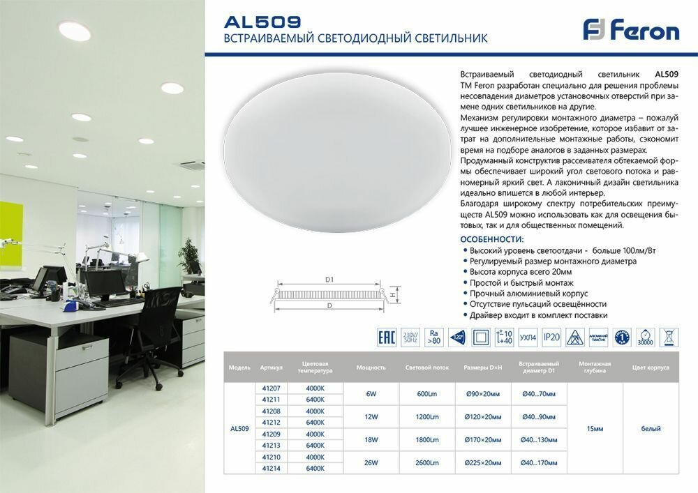 Встраиваемый светодиодный светильник Feron AL509 41209 - фотография № 2