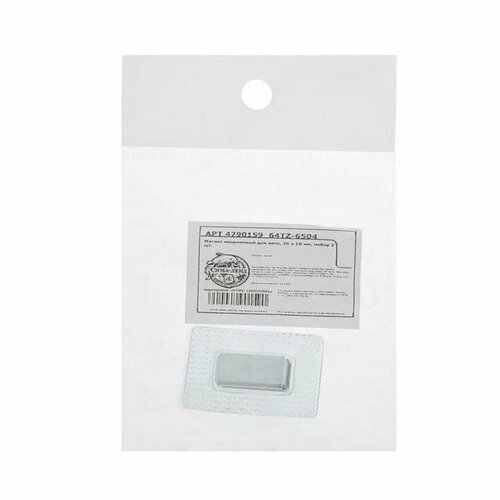 Магниты неодимовые для авто брусок 20х10 мм 2 шт в наборе 269₽