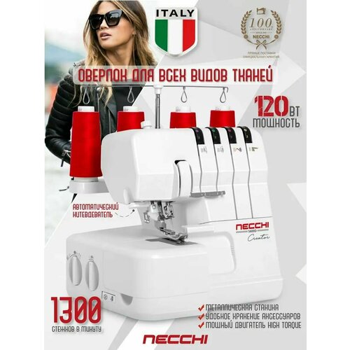 Оверлок Necchi 5600D