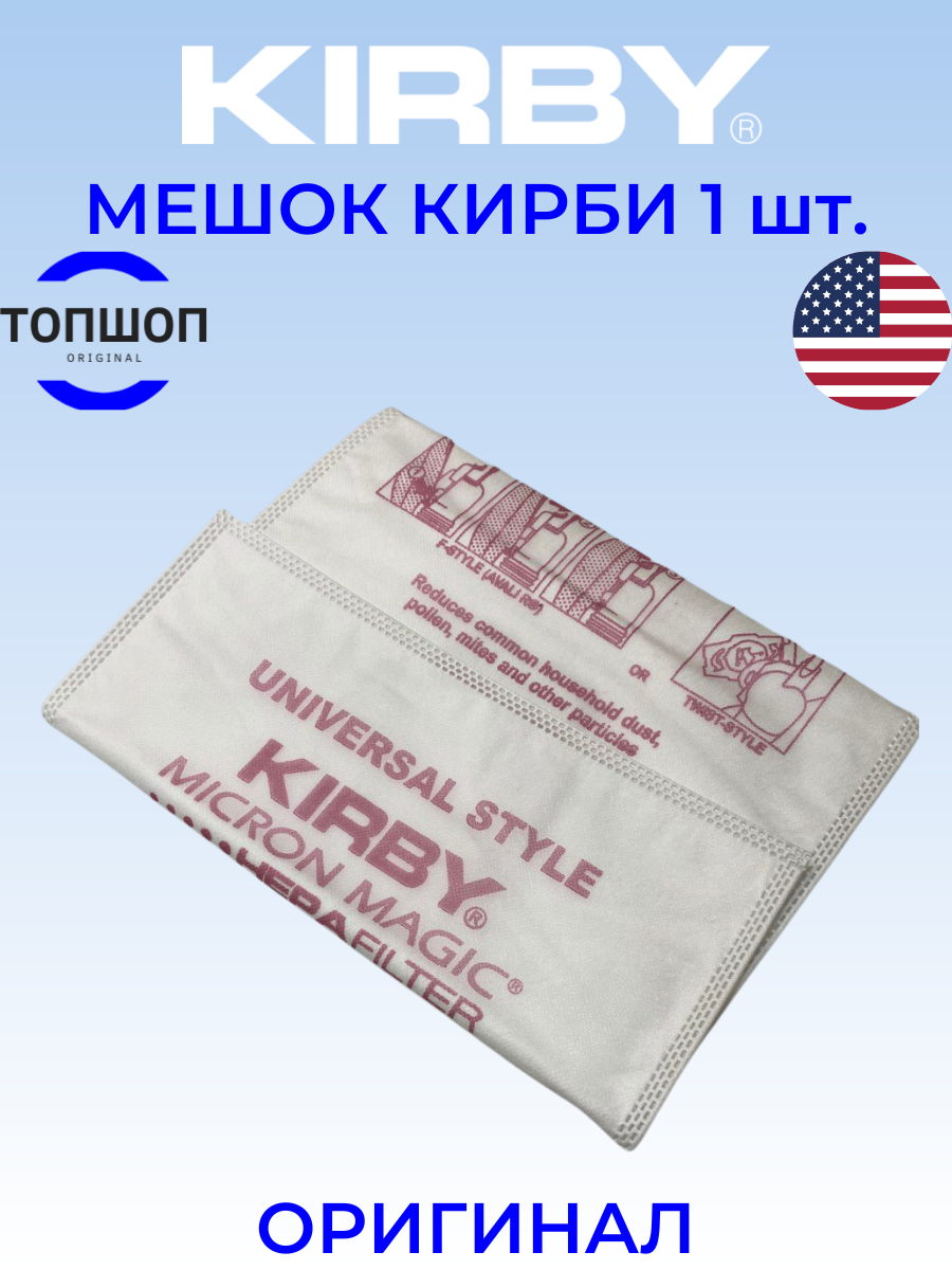 фото Мешки для пылесоса Кирби, Kirby Micron magic HEPA filter PLUS, 1 шт