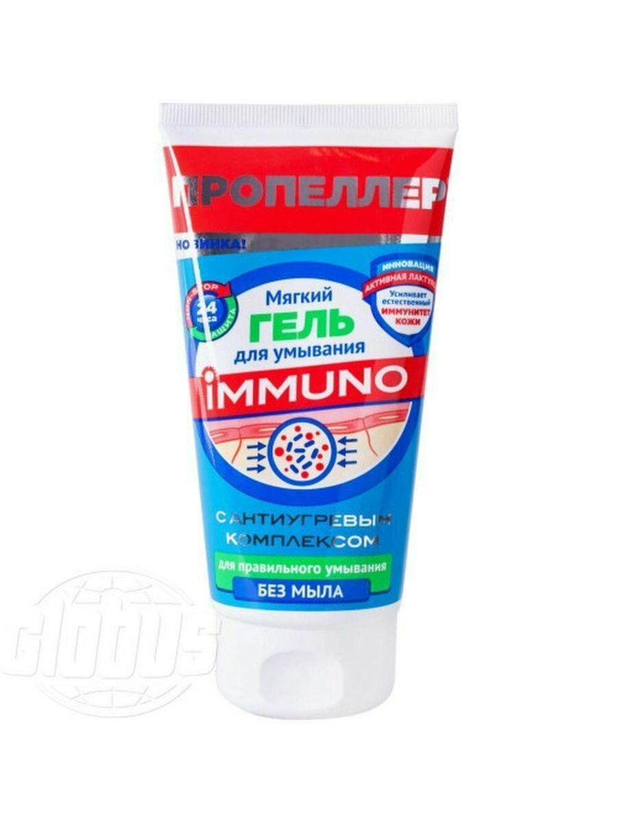 Гель мягкий для умывания с антиугревым комплексом /Пропеллер immuno/ 150 мл