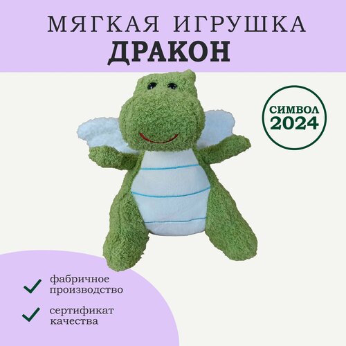 Мягкая игрушка Дракон символ года 2024