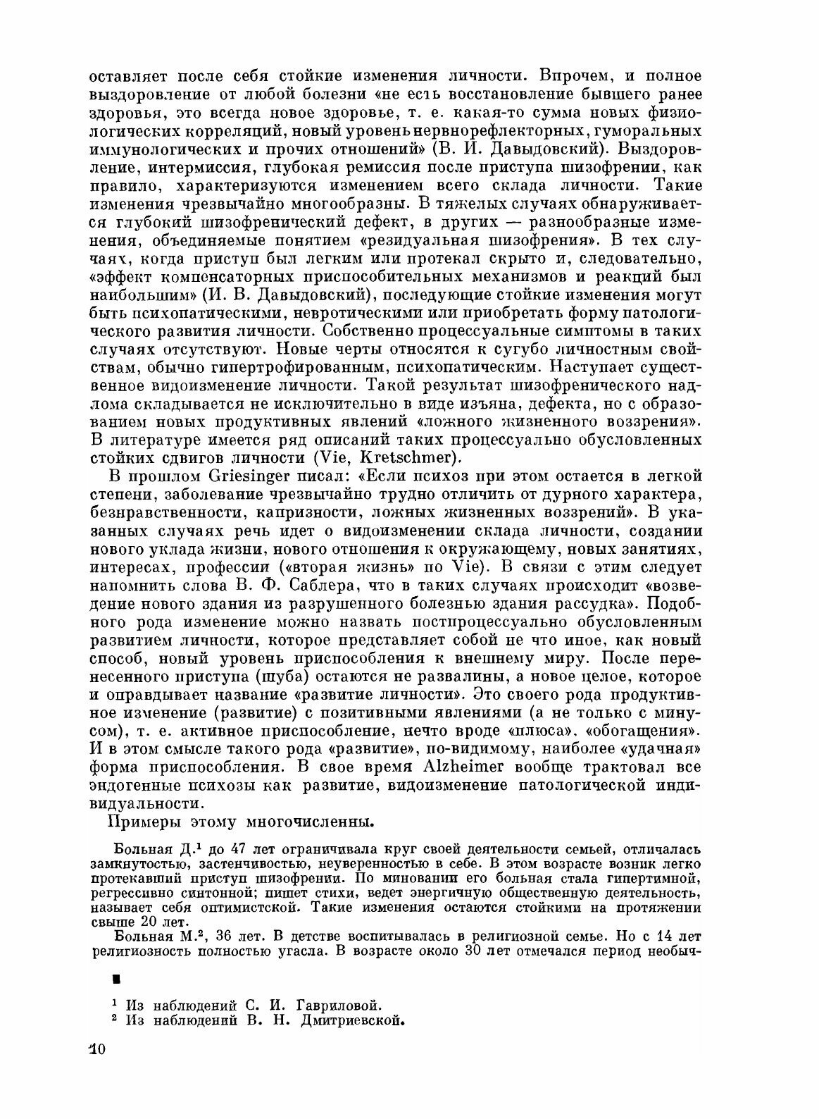 Шизофрения (Снежневский Андрей Владимирович, Наджаров Р. А., Штенберг Э. Я.) - фото №10