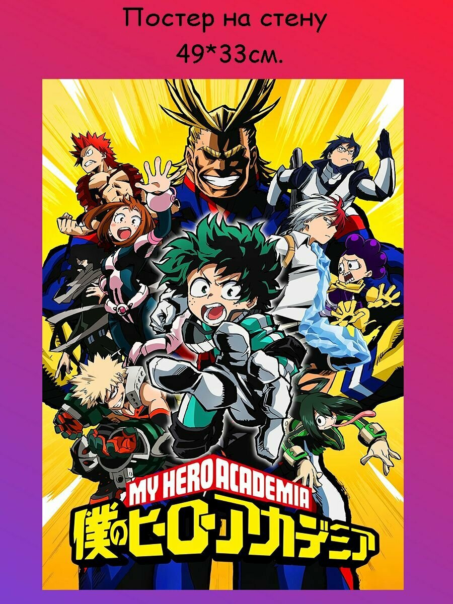 Постер, плакат на стену "My Hero Academia, Моя геройская академия " 49х33 см (А3+)