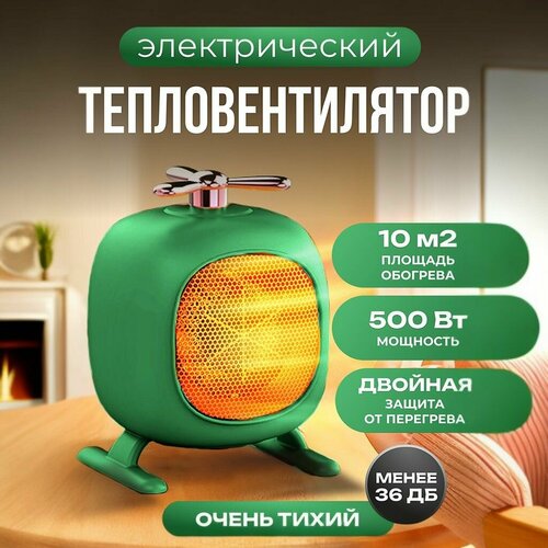 Электрический тепловентилятор настольный ISISLAND обогреватель портативный зеленый 85000₽
