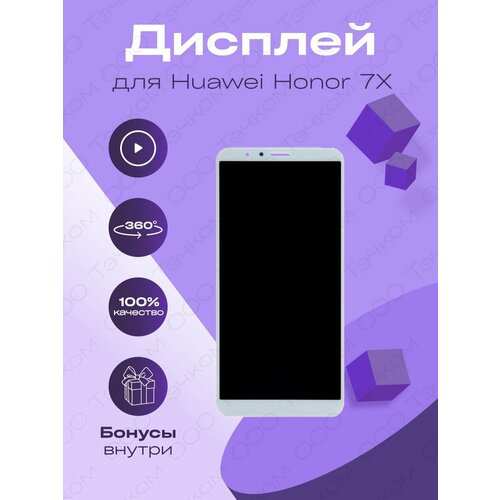 Дисплей для Huawei Honor 7X матрица и тачскрин 100% LCD