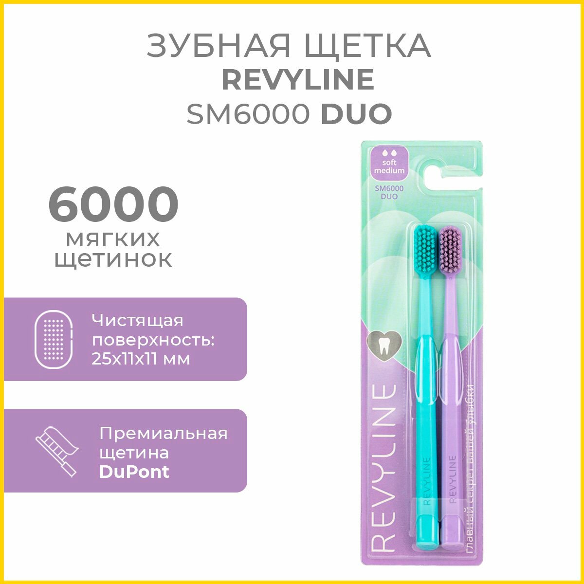 Набор зубных щеток Revyline SM6000 DUO Mint + Violet