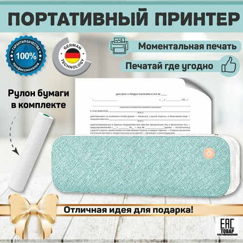 Мини принтер портативный принтер фотопринтер термопринтер 1019000₽