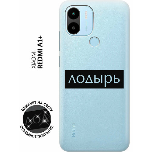 Силиконовый чехол с принтом Lazybones для Xiaomi Redmi A1+ / Сяоми Редми А1 Плюс силиконовый чехол с принтом lazybones для xiaomi redmi 5 plus сяоми редми 5 плюс