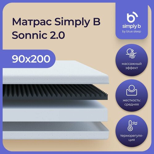 Матрас беспружинный Simply B Sonnic 2.0 90х200