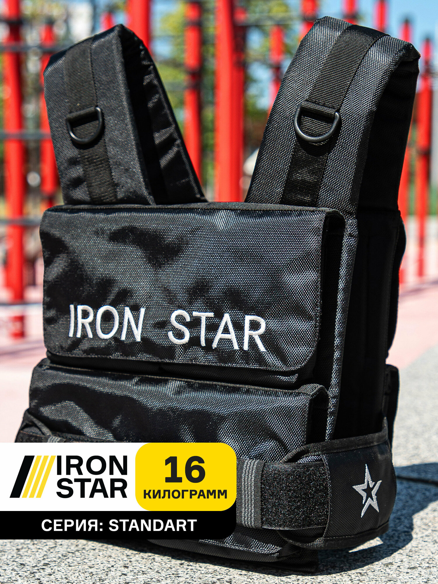 Жилет утяжелитель IRON STAR standard 16 kg. Черный.