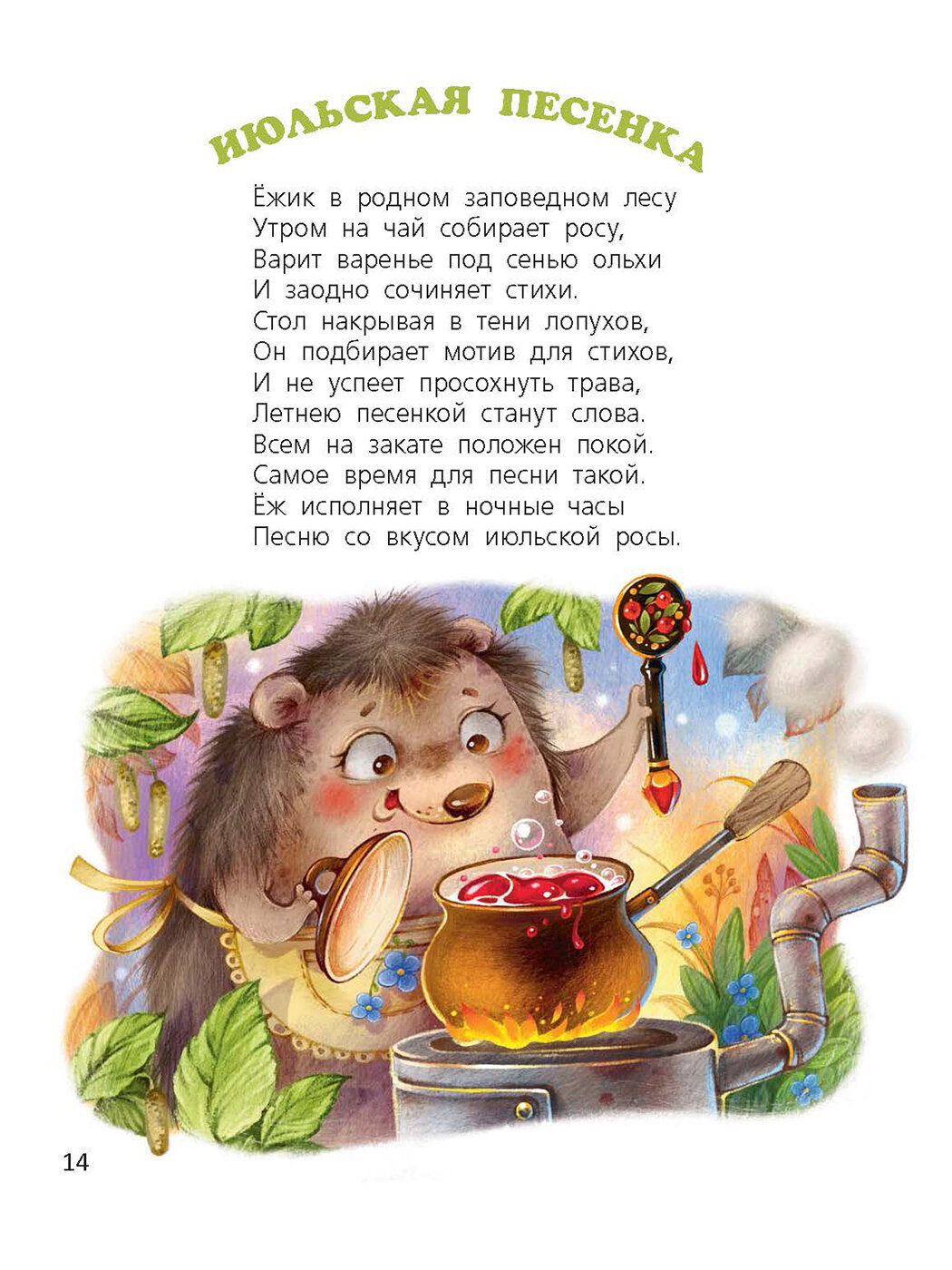 Книга Маленькие сказки большого леса - фото №8