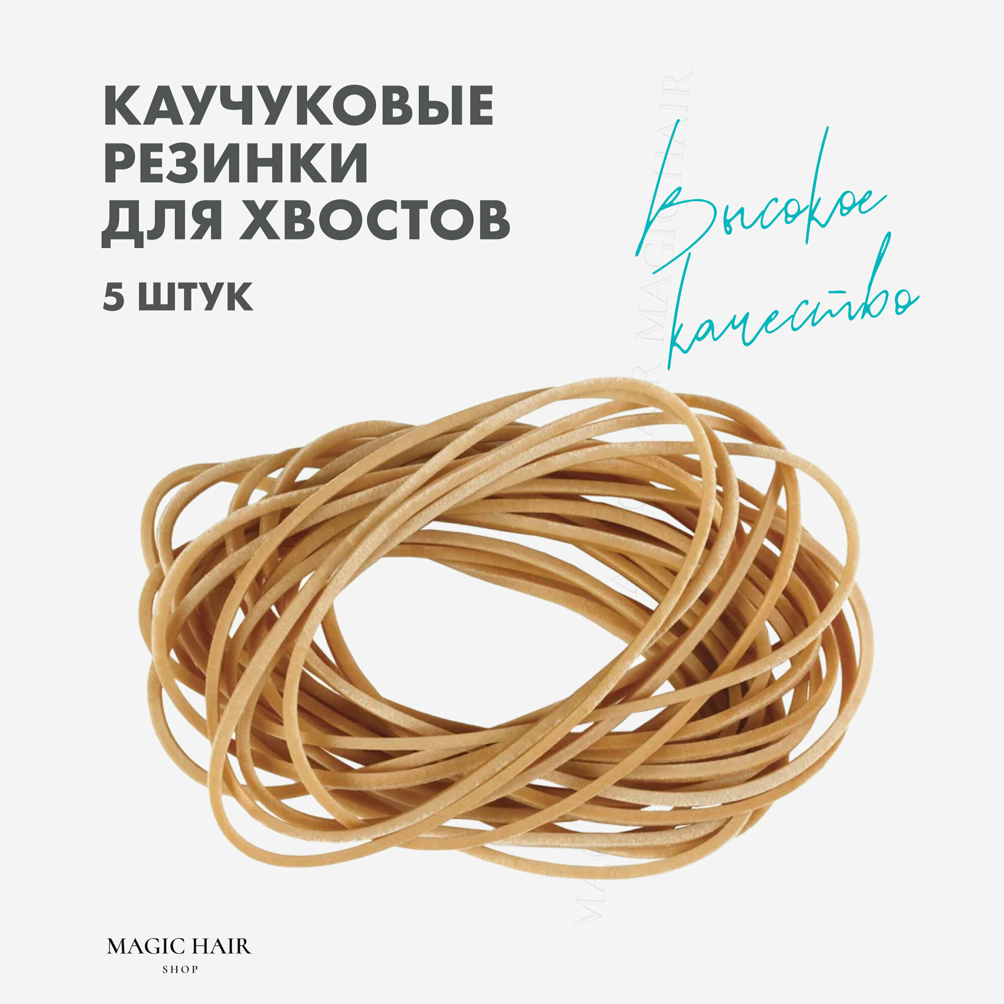 фото Каучуковые резинки для волос набор