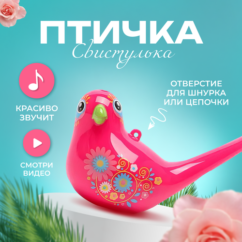 Свистулька птичка, свисток детский, музыкальная игрушка для девочки и мальчика