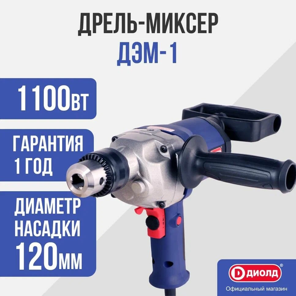 Безударная дрель ДИОЛД ДЭМ-1 1100 Вт