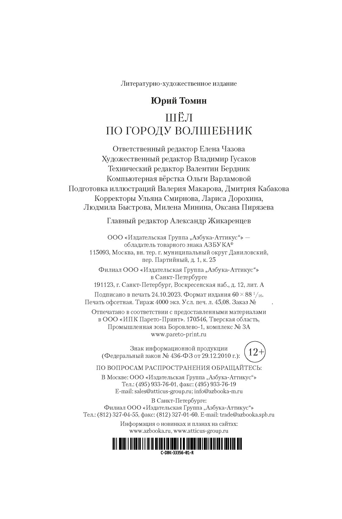 Шёл по городу волшебник (илл. С. Спицына и Ю. Бочкарёва) - фото №3