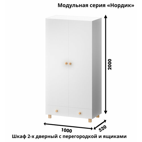 Шкаф с ящиками и полками для одежды, размер 100х52х200 см
