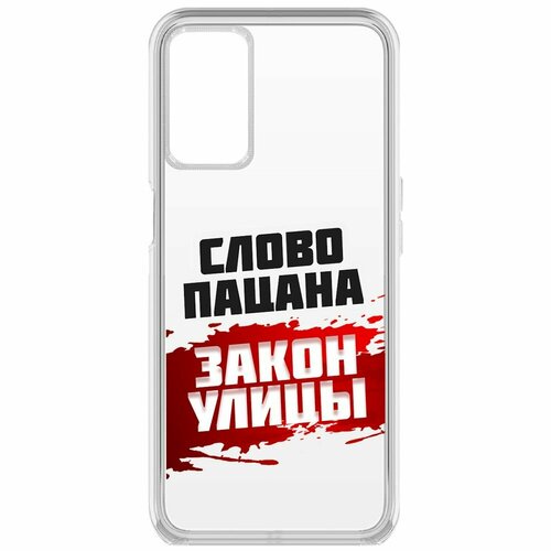 Чехол-накладка Krutoff Clear Case Слово пацана - закон улицы для Oppo A54s чехол накладка krutoff clear case слово пацана закон улицы для infinix note 30i