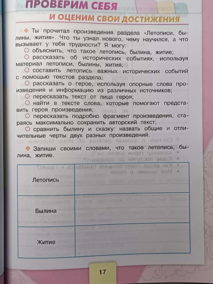 Литературное чтение. 4 класс. Рабочая тетрадь. ФГОС - фото №10