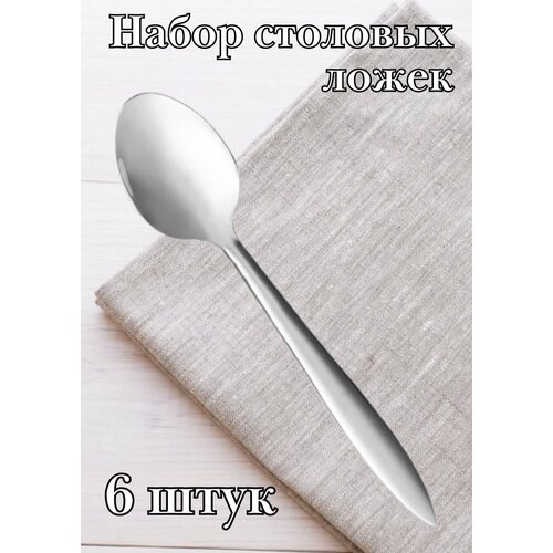 Ложка столовая 20 cм ULMI 