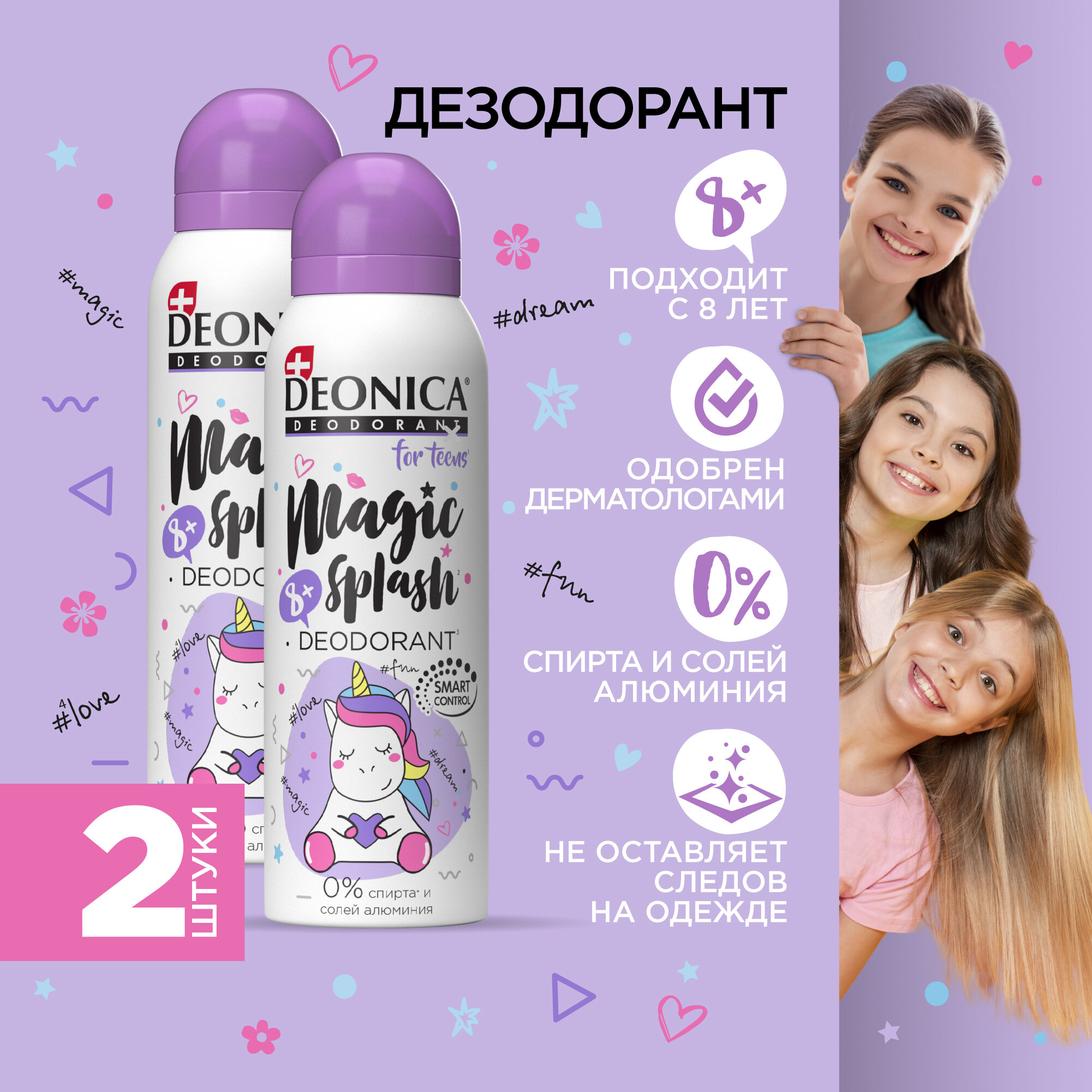 фото Deonica Дезодорант-антиперспирант Magic Splash for Teens, спрей