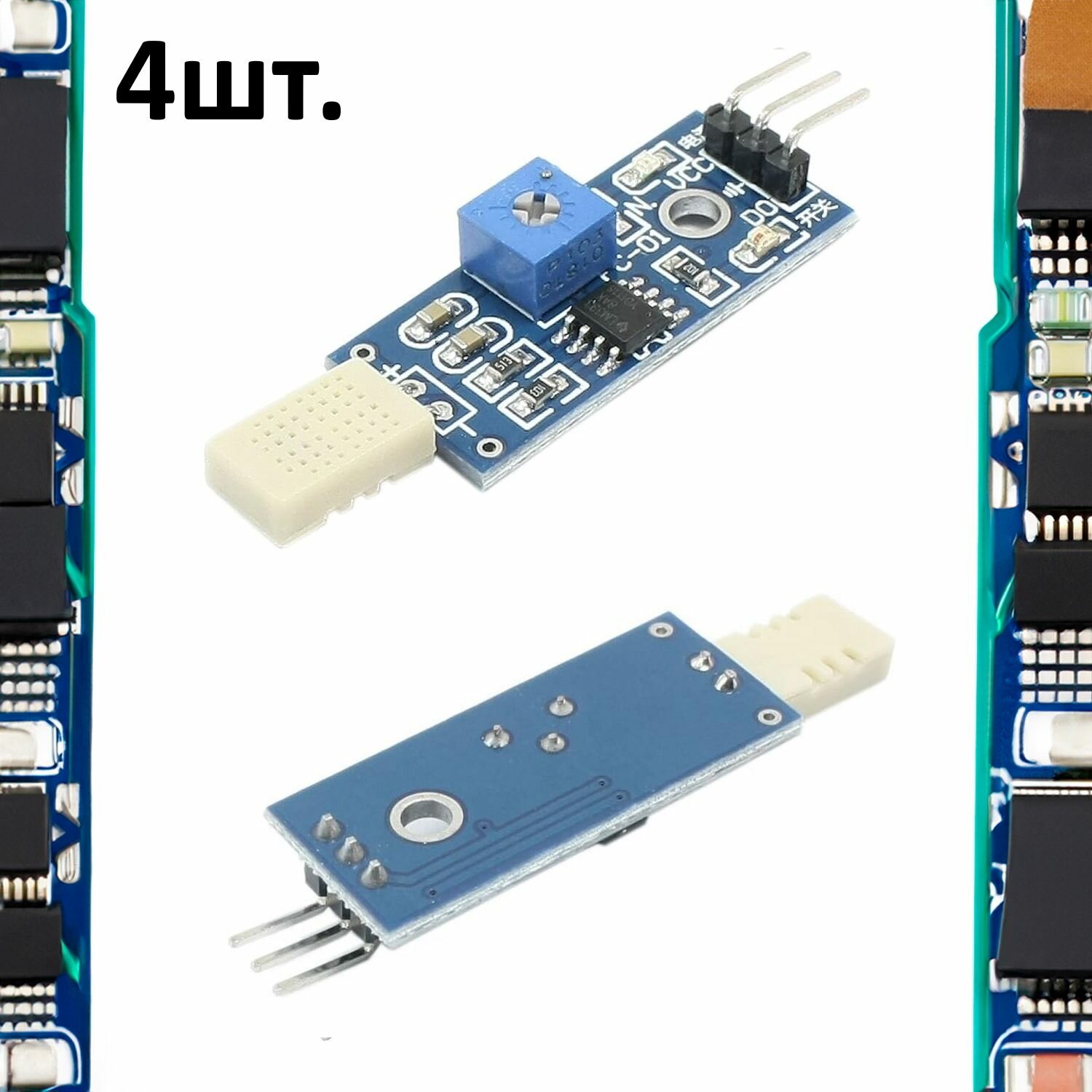 Датчик влажности HR202 цифровой для Arduino 4шт.